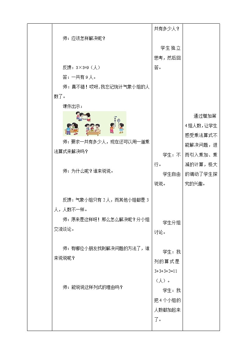 西师大版2上数学 1.3 3的乘法口诀 2 教案第2页