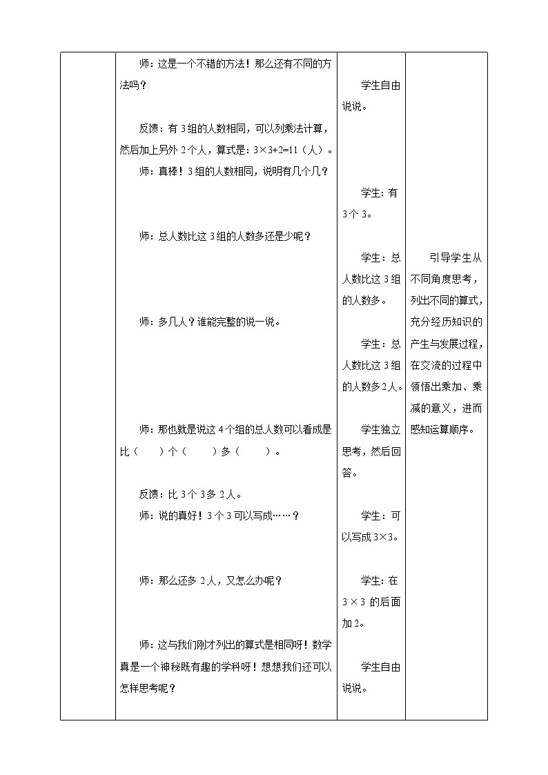 西师大版2上数学 1.3 3的乘法口诀 2 教案第3页