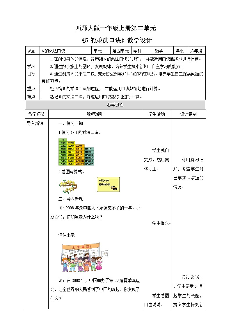 西师大版2上数学 1.5 5的乘法口诀 教案01