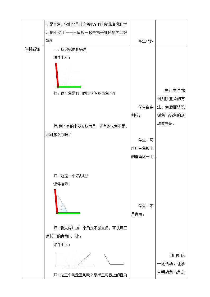 西师大版2上数学 2.1 角的初步认识 2 教案02