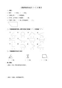 小学数学西师大版二年级上册二 角的初步认识优秀习题