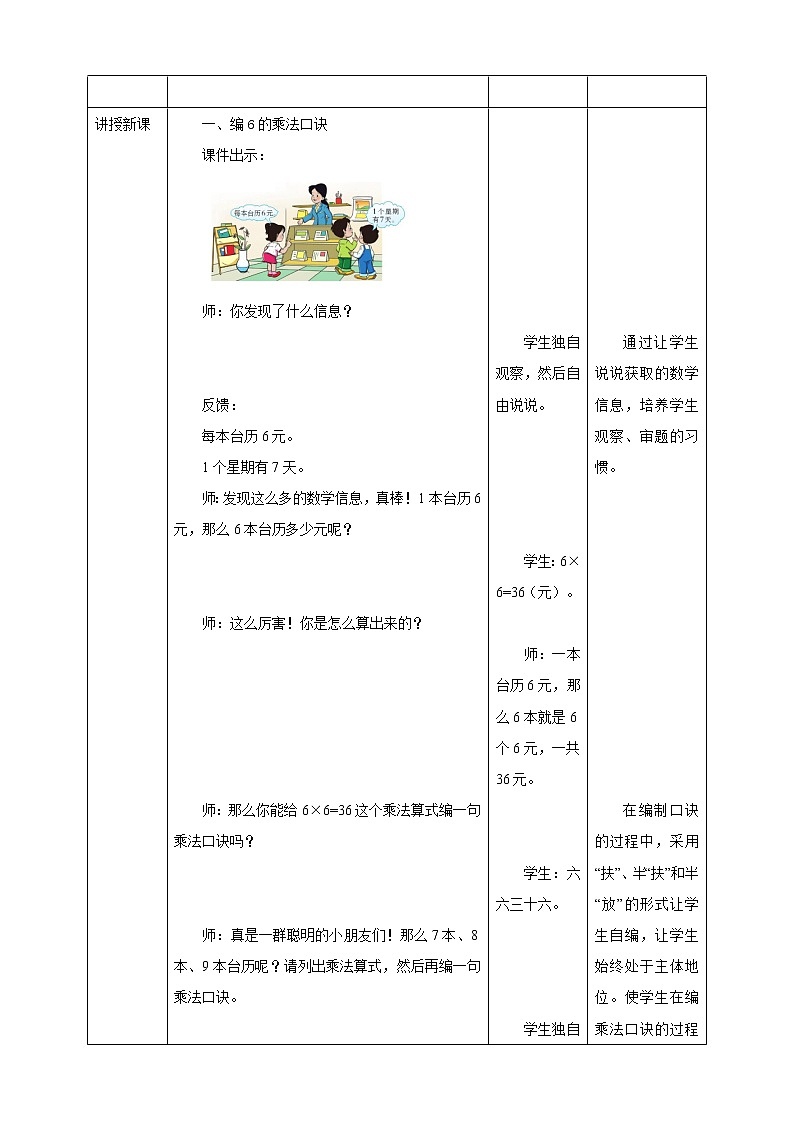 西师大版2上数学 3.1 6,7的乘法口诀 教案第2页