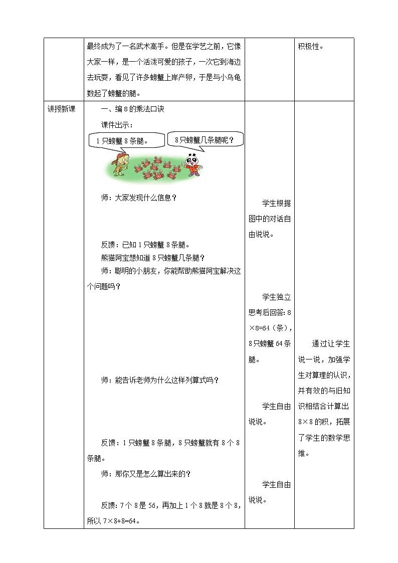 西师大版2上数学 3.2 8,9的乘法口诀 教案02