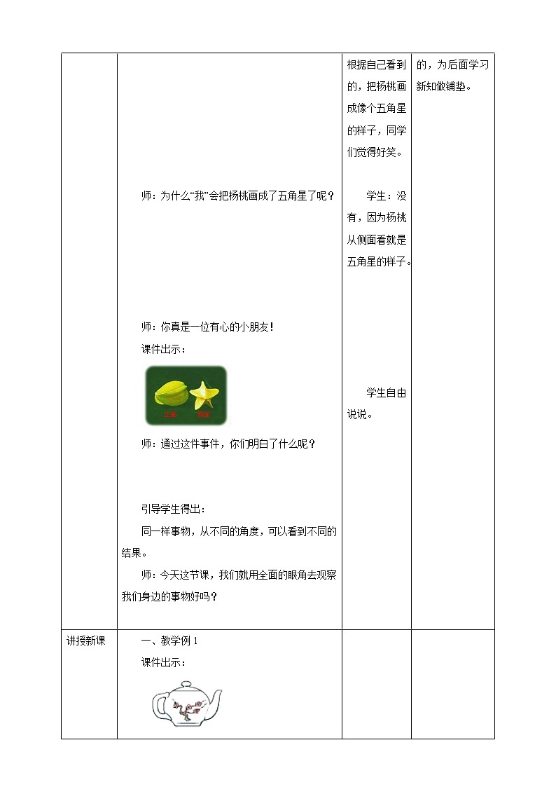 西师大版2上数学 4 观察物体 教案02