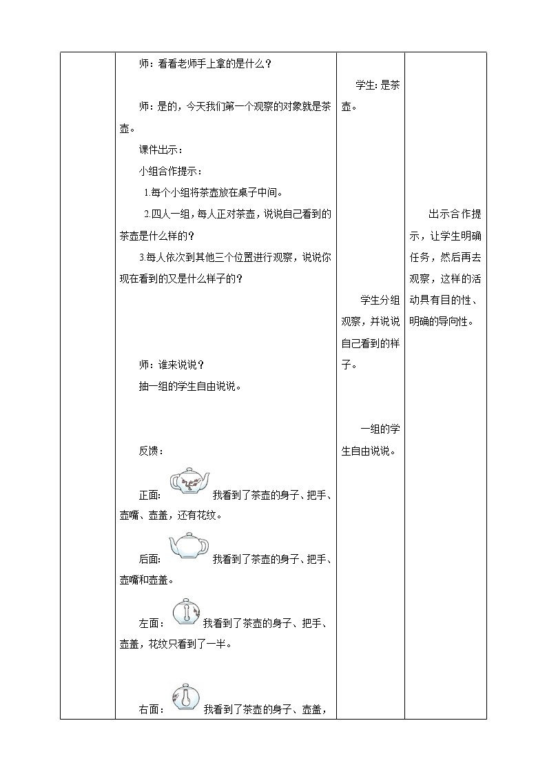 西师大版2上数学 4 观察物体 教案03
