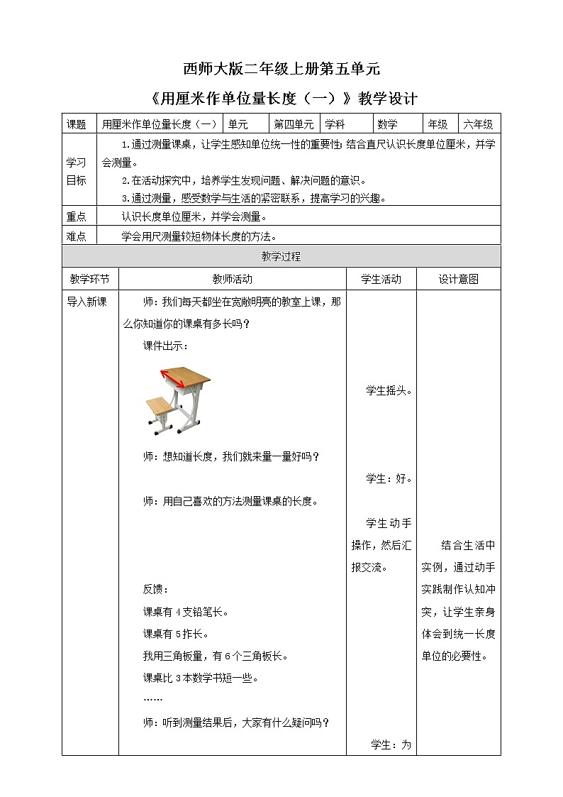 西师大版2上数学 5.1 用厘米作单位量长度 1 教案01