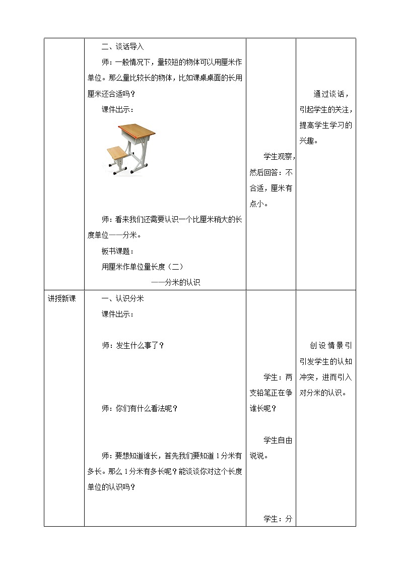 西师大版2上数学 5.1 用厘米作单位量长度 2 教案第2页