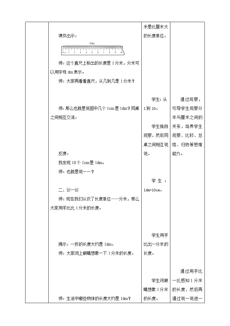 西师大版2上数学 5.1 用厘米作单位量长度 2 教案第3页