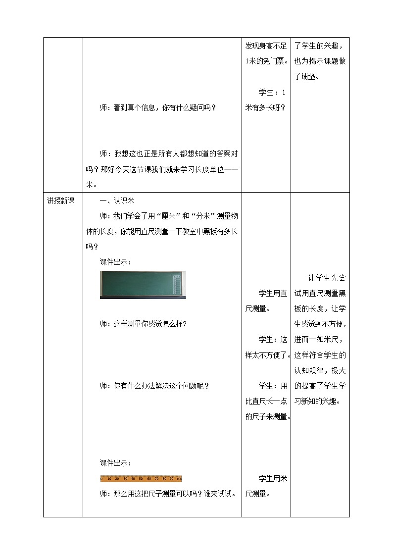 西师大版2上数学 5.2 用米作单位量长度 教案02