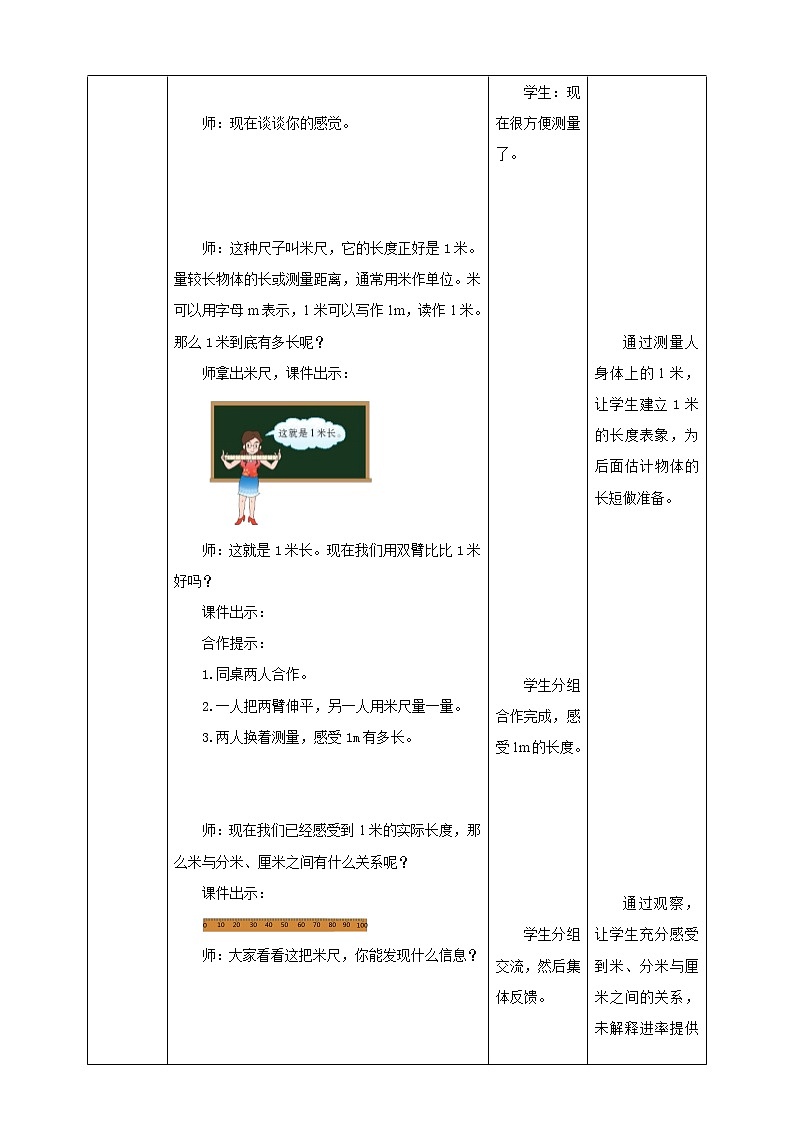 西师大版2上数学 5.2 用米作单位量长度 教案03