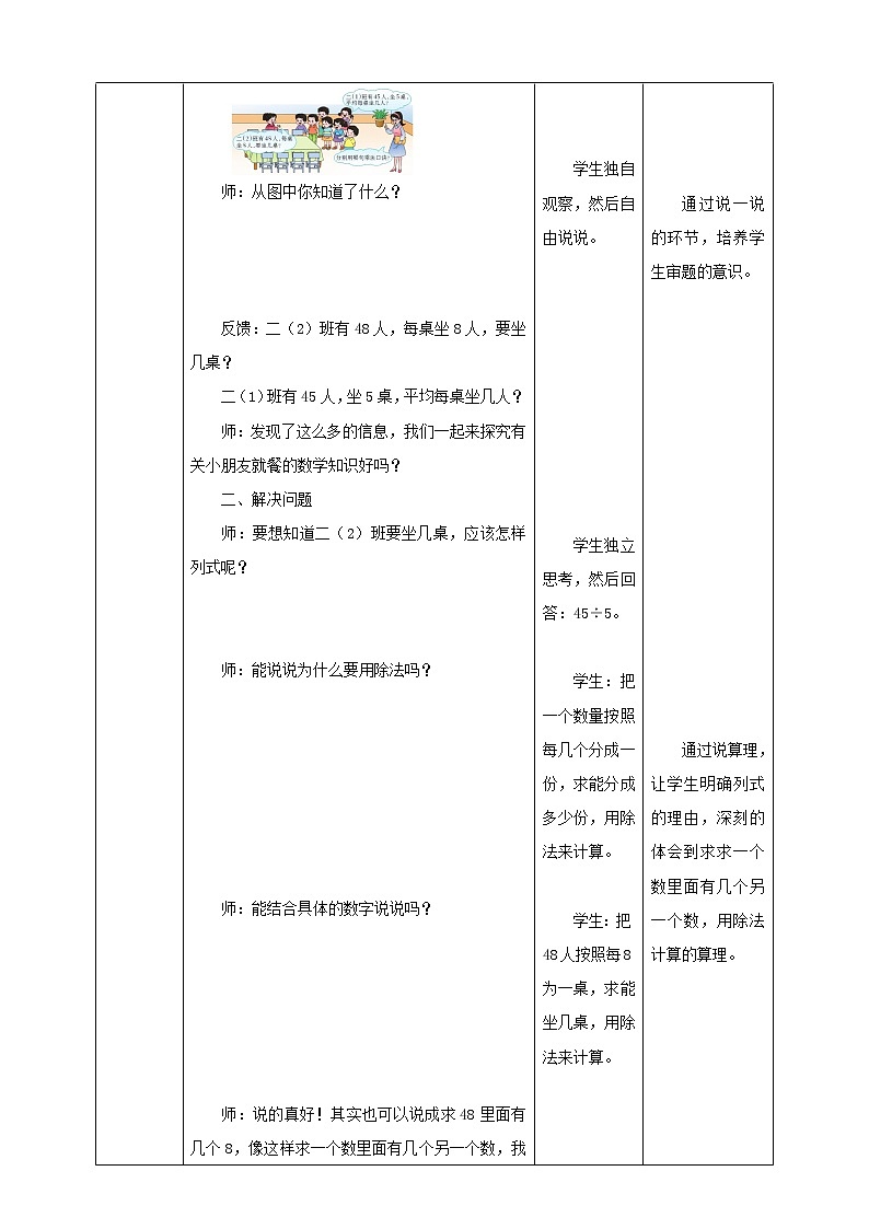 西师大版2上数学 6.3 用乘法口诀求商 2 教案02