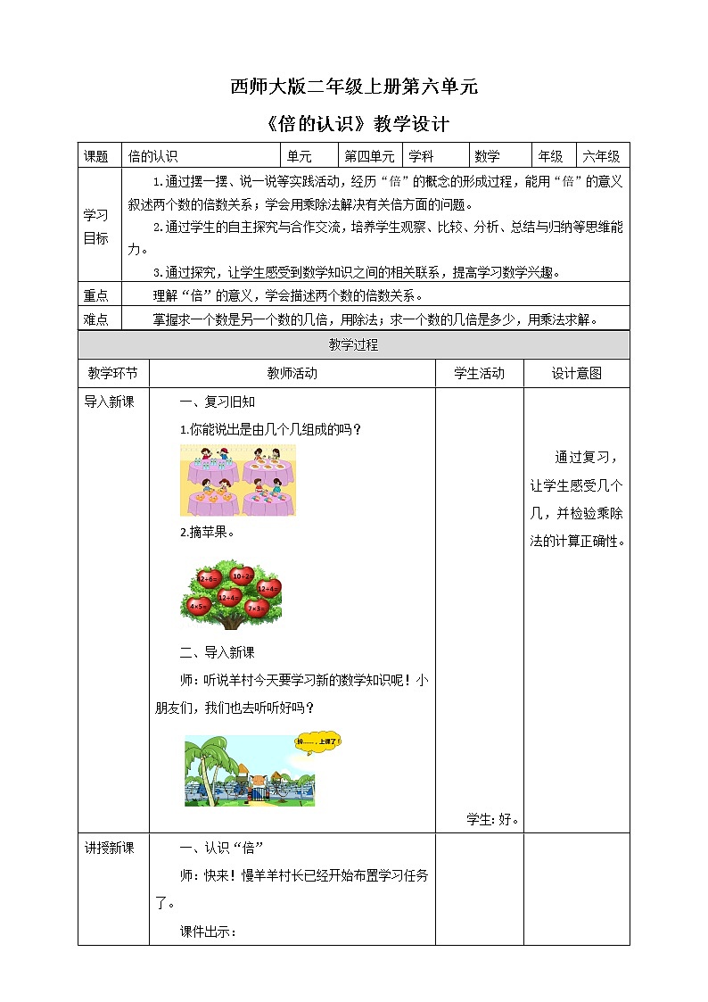 西师大版2上数学 6.4 倍的认识 教案01