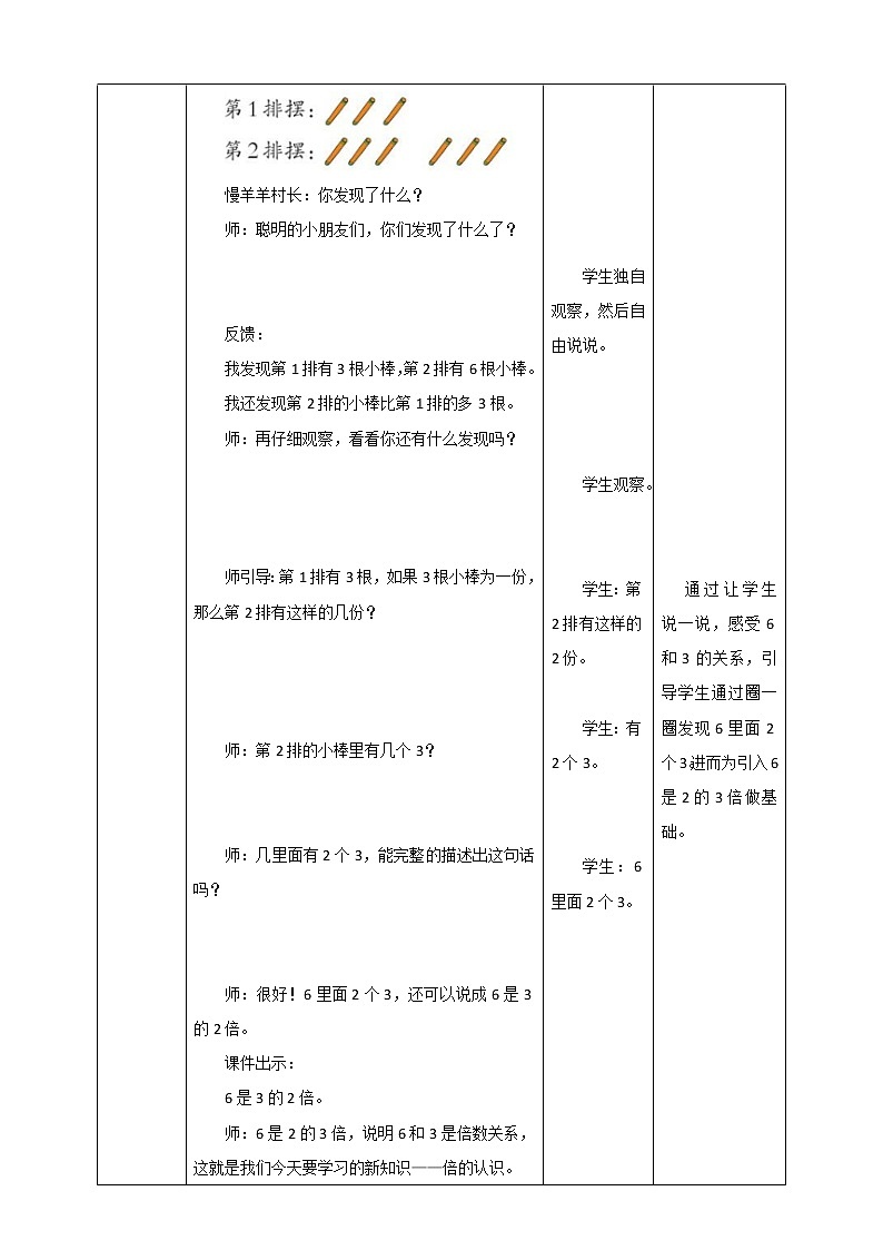 西师大版2上数学 6.4 倍的认识 教案02