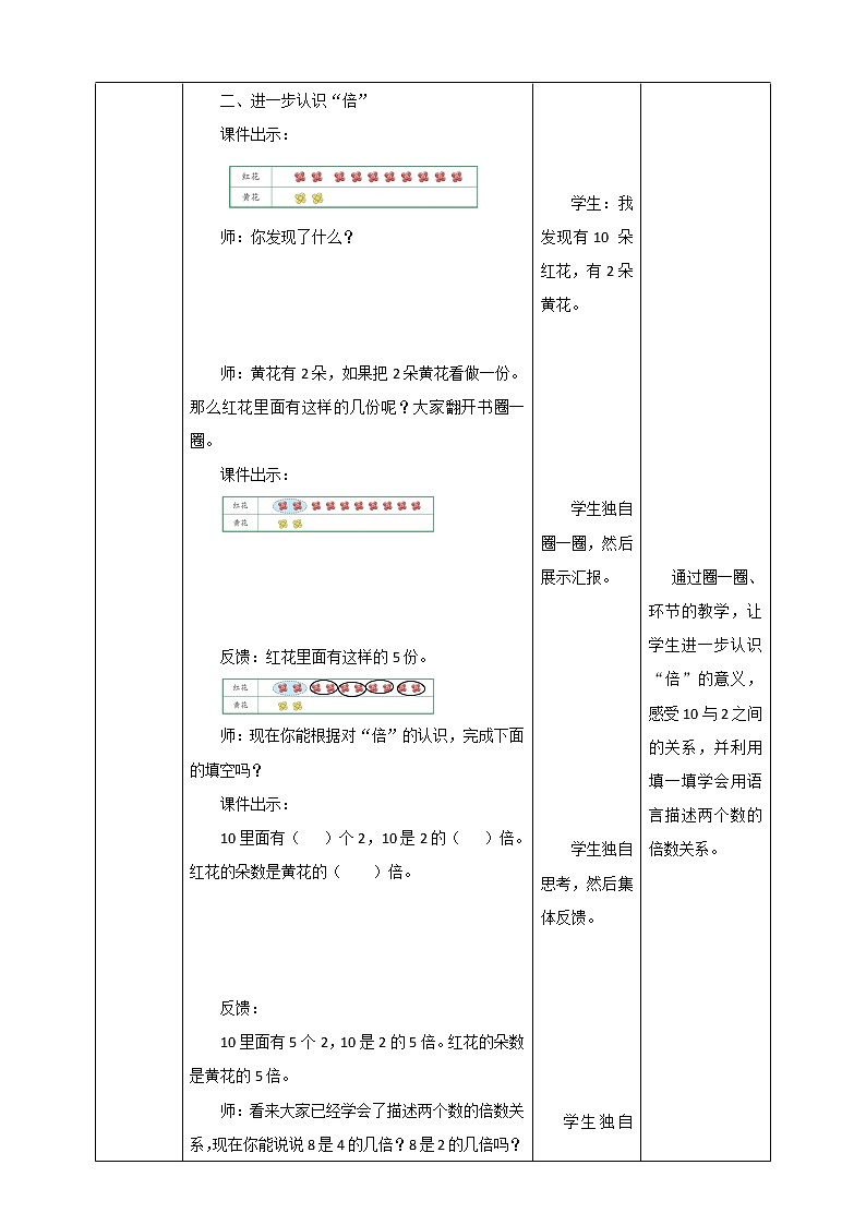 西师大版2上数学 6.4 倍的认识 教案03