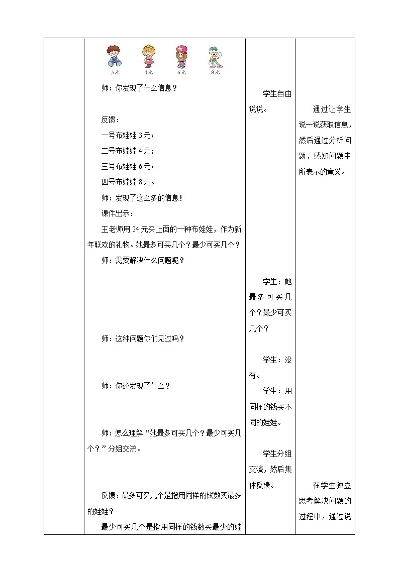 西师大版2上数学 6.5 解决问题 2 教案02