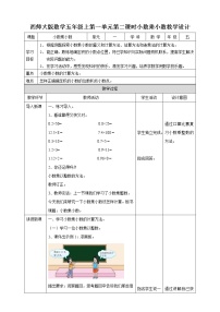 数学五年级上册第一单元 小数乘法小数乘小数获奖教案设计