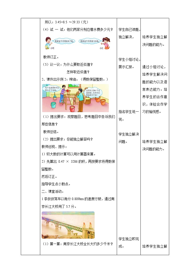 西师大版5上数学 1.6 积的近似值 教案第2页