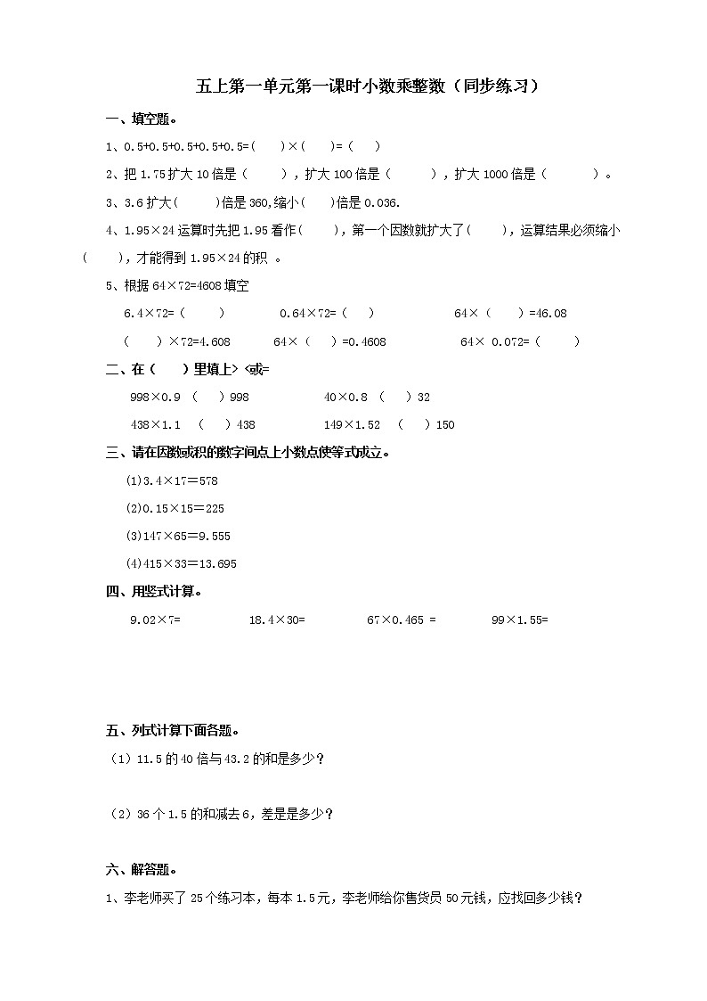 西师大版5上数学 1.1-1.2 小数乘整数 试卷01