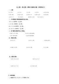 小学数学西师大版五年级上册小数乘小数精品同步训练题