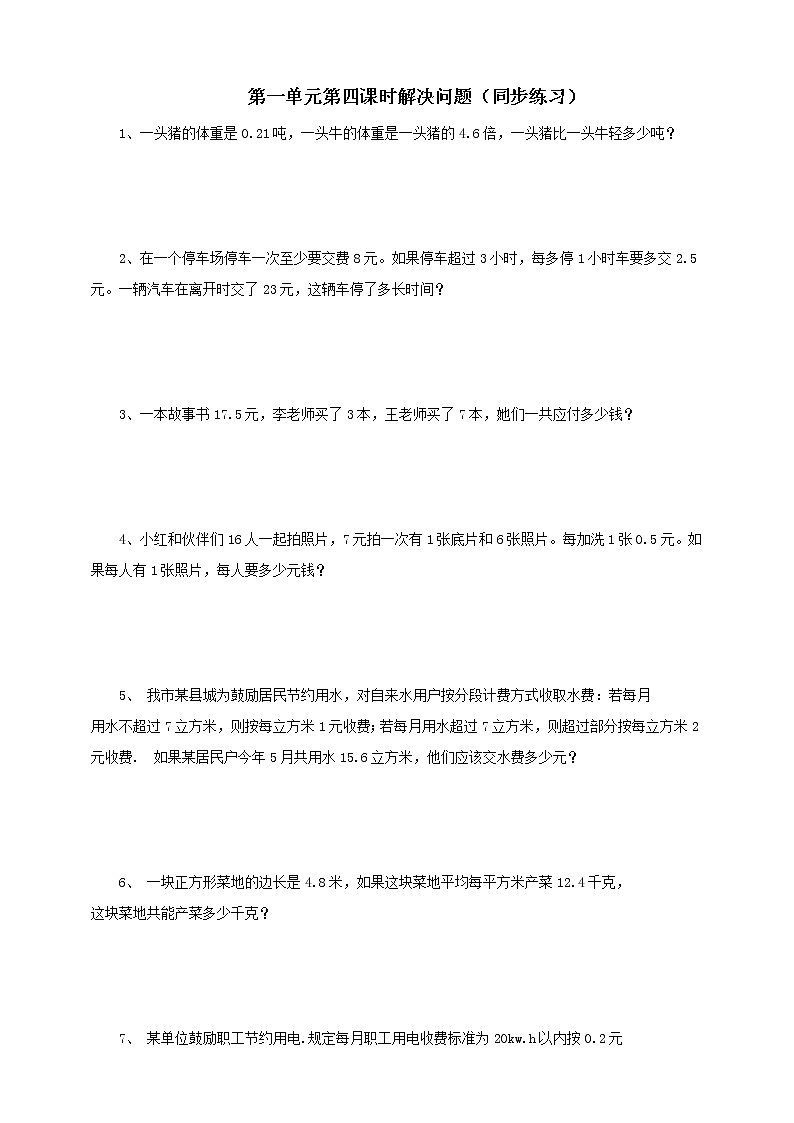 西师大版5上数学 1.7-1.8  问题解决 试卷第1页
