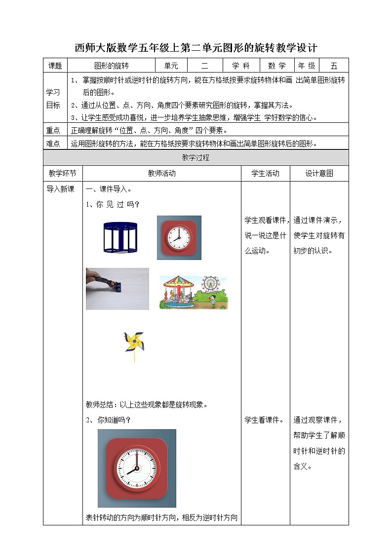 西师大版5上数学 2.3-2.4 图形的旋转 教案第1页