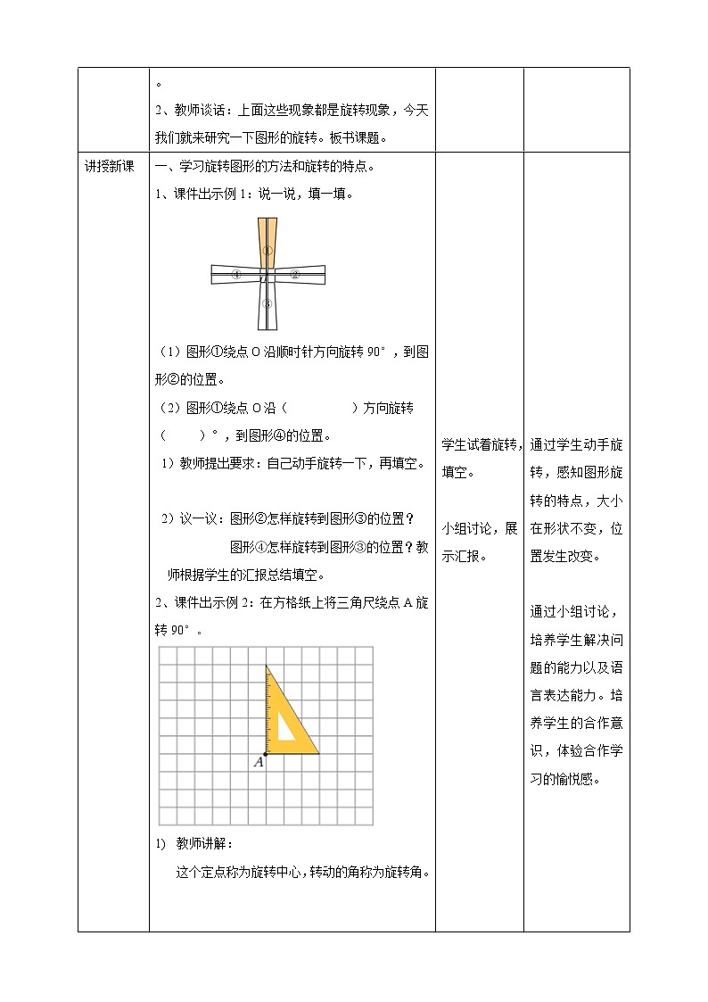 西师大版5上数学 2.3-2.4 图形的旋转 教案第2页