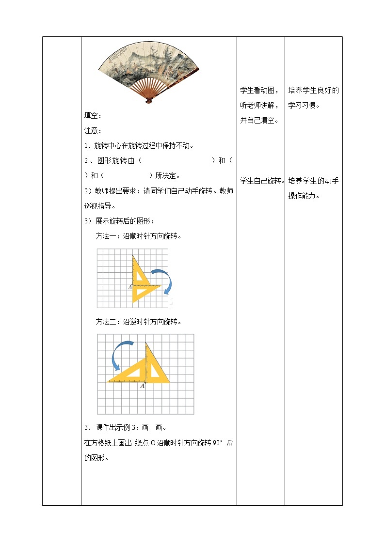 西师大版5上数学 2.3-2.4 图形的旋转 教案第3页