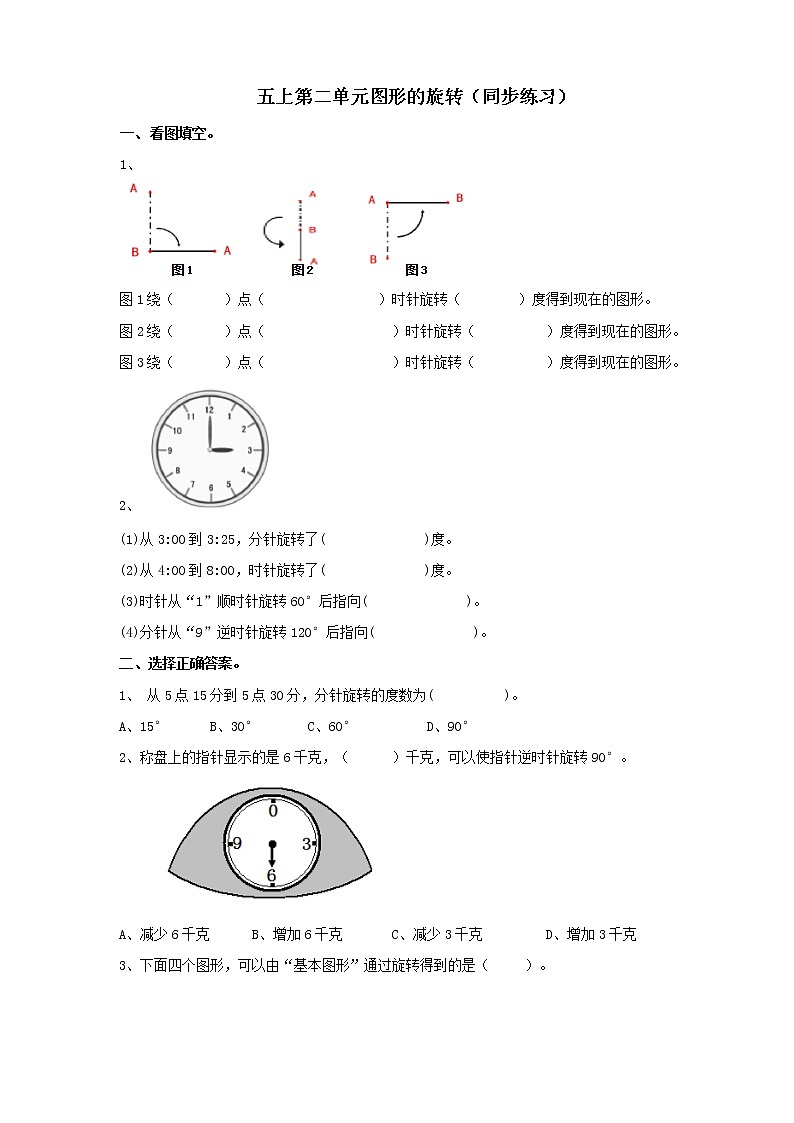 西师大版5上数学 2.3-2.4 图形的旋转 试卷01