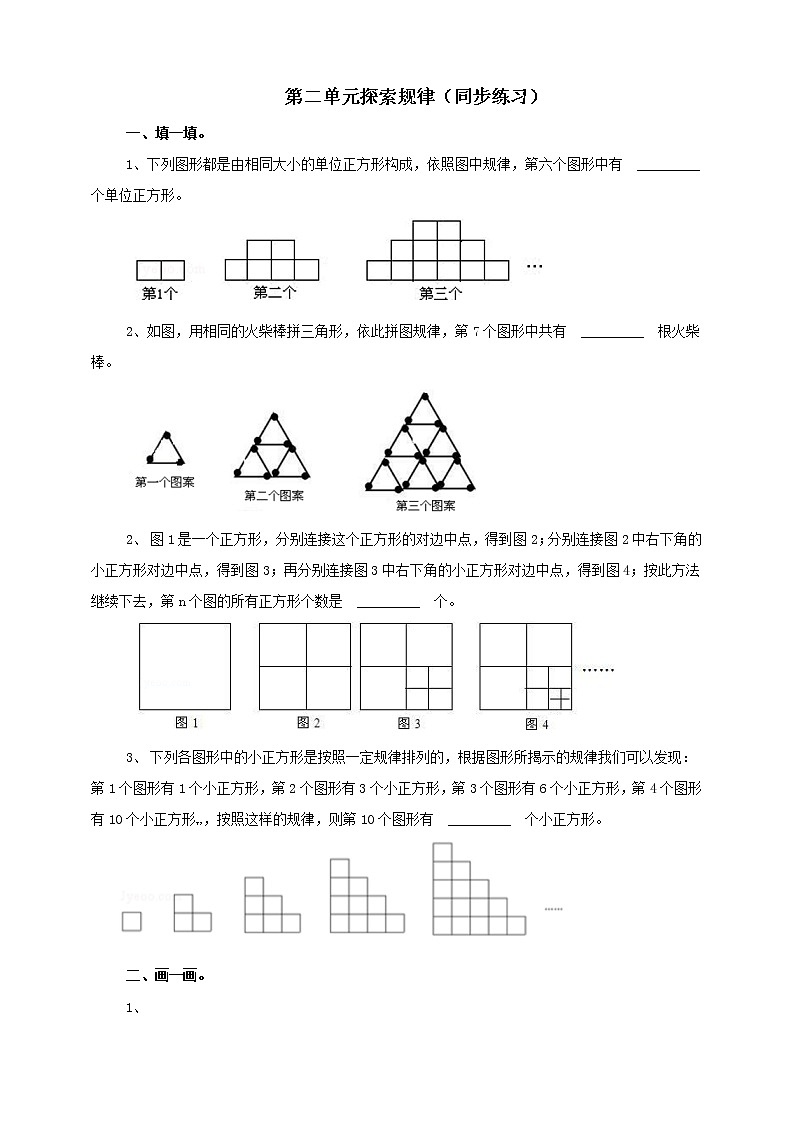 西师大版5上数学 2.8 探索规律 试卷01