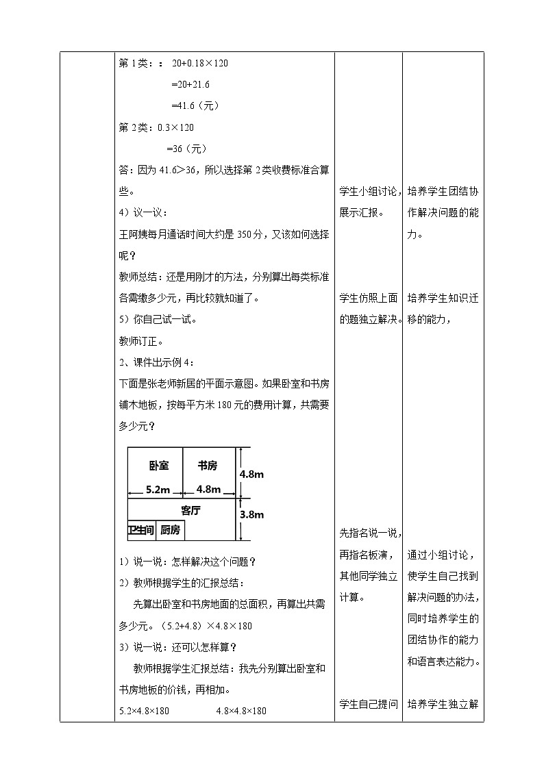 西师大版5上数学 4.3-4.4 解决问题 教案02