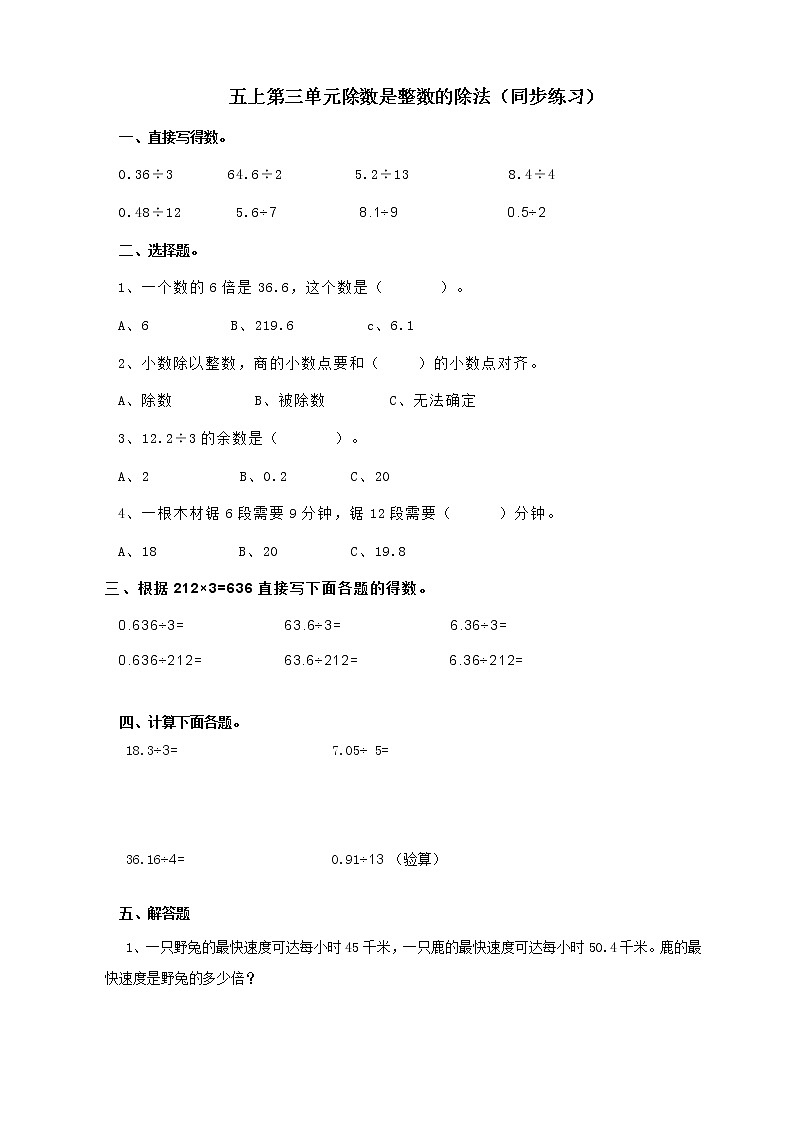 西师大版5上数学 3.1-3.3 除数是整数的除法 试卷第1页