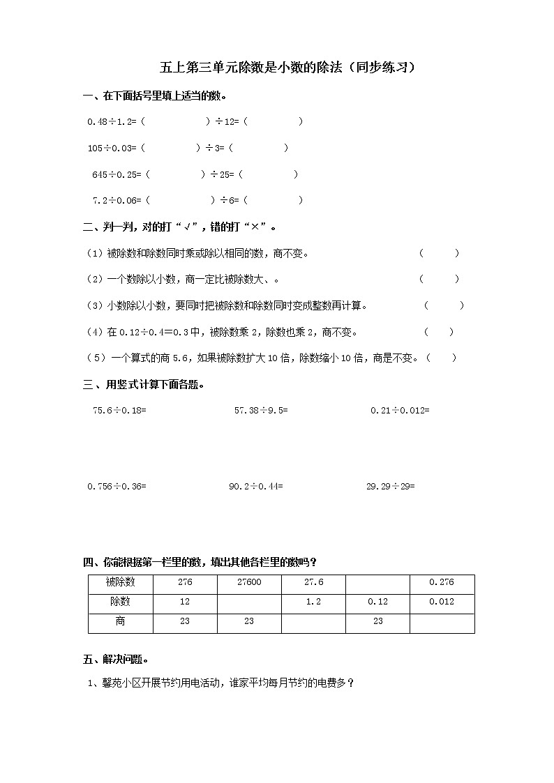 西师大版5上数学 3.4-3.6 除数是小数的除法 试卷01