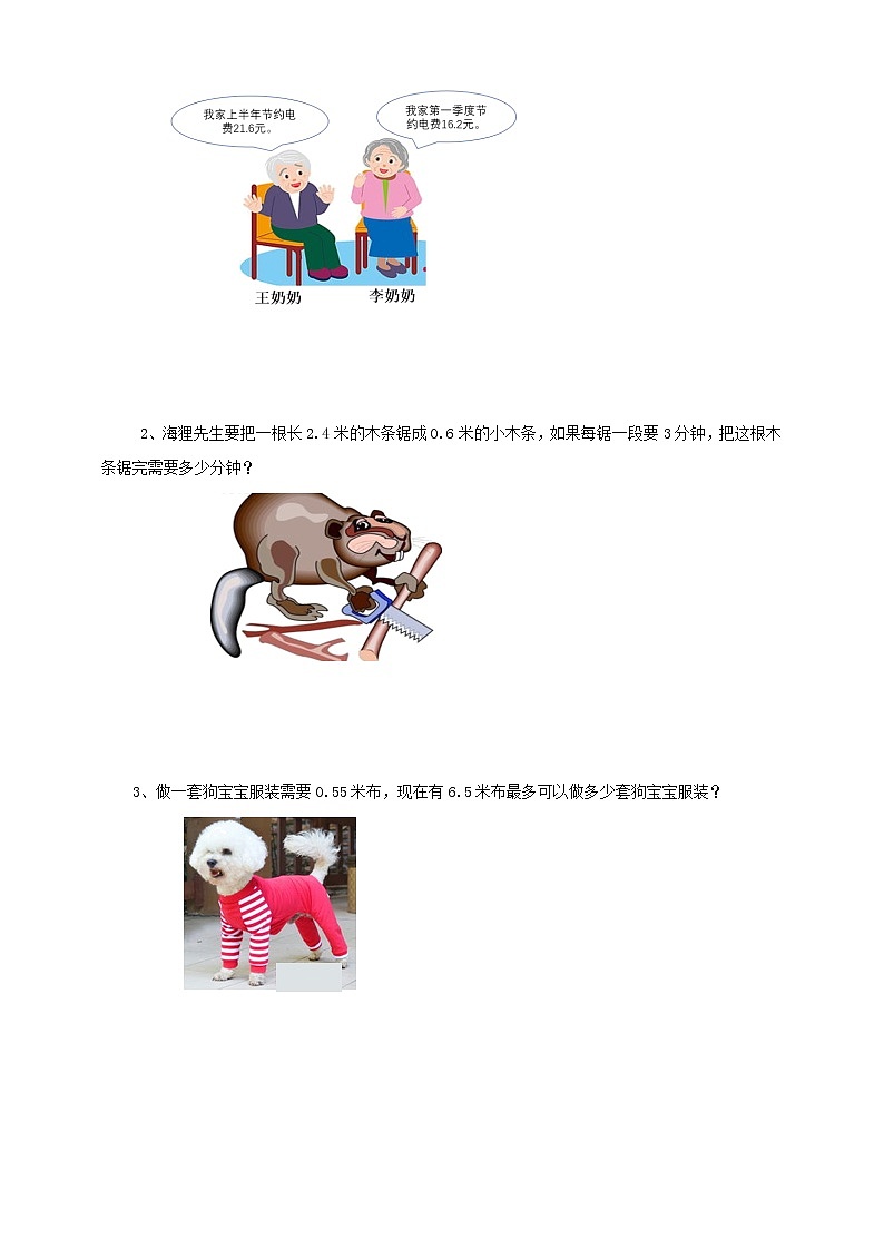 西师大版5上数学 3.4-3.6 除数是小数的除法 试卷02