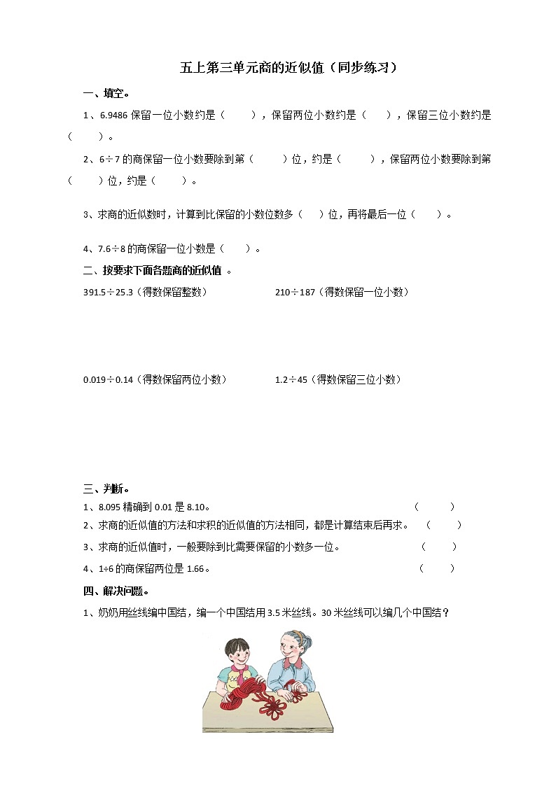 西师大版5上数学 3.7-3.8 商的近似数 试卷01