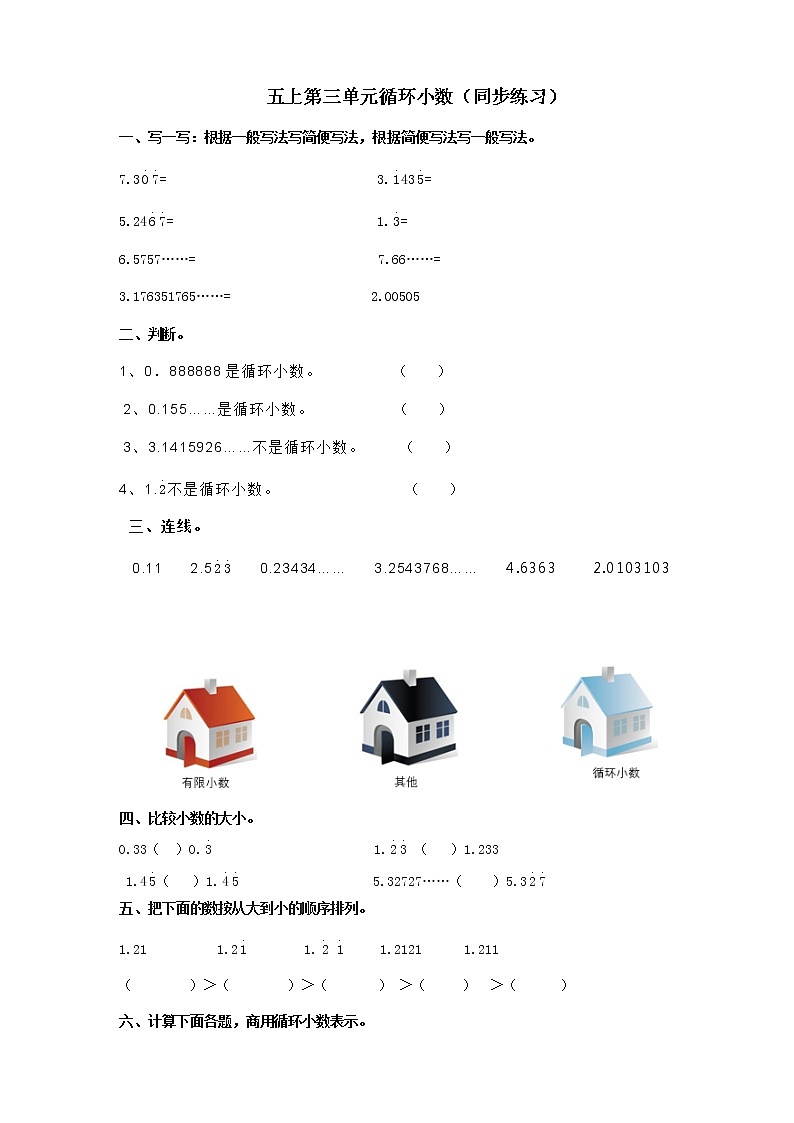 西师大版5上数学 3.9-3.10 循环小数 试卷01