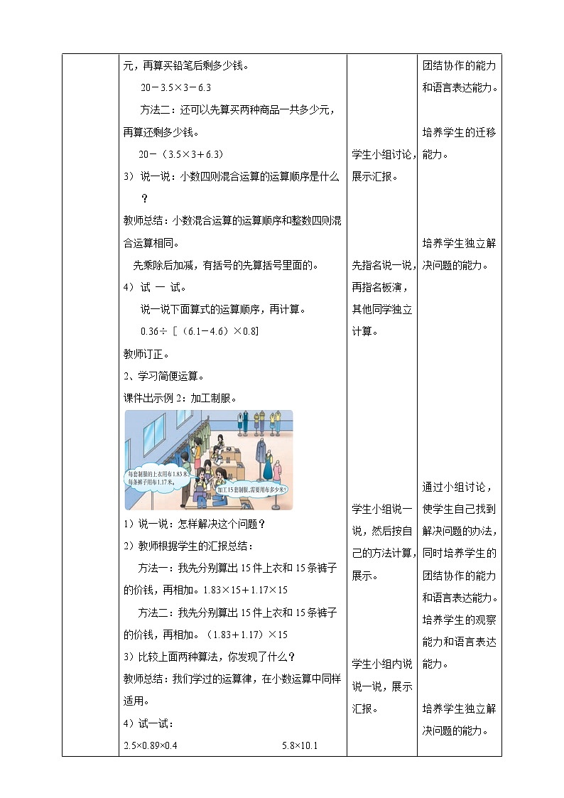 西师大版5上数学 4.1-4.2 四则混合运算 教案02