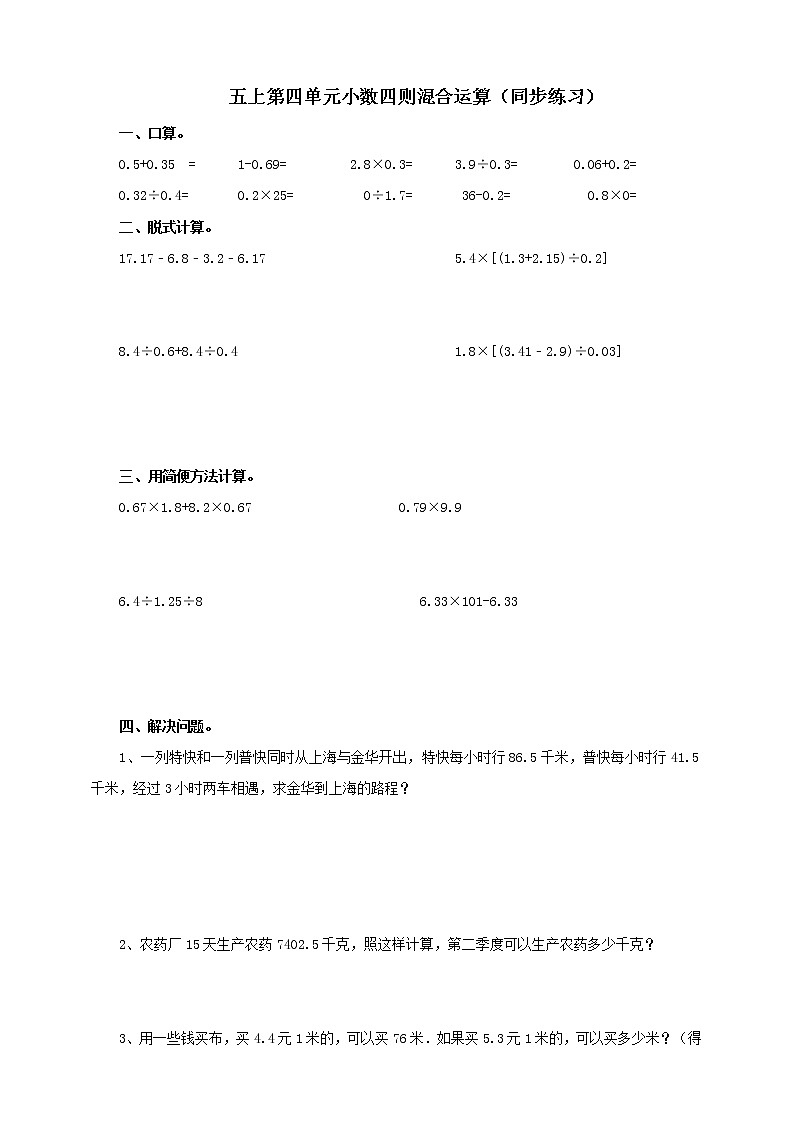 西师大版5上数学 4.1-4.2 四则混合运算 试卷01