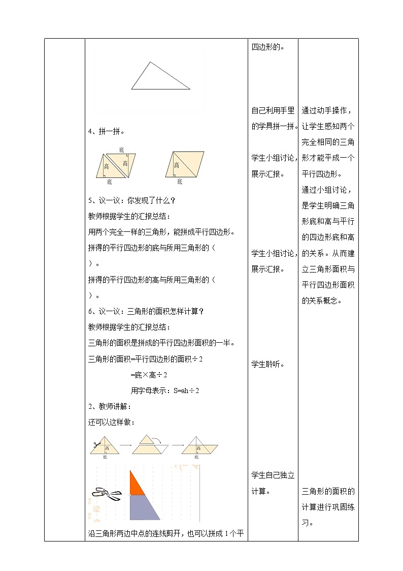 西师大版5上数学 5.3-5.4 三角形的面积 教案第2页
