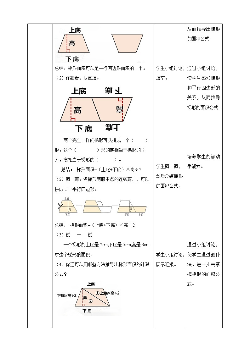 西师大版5上数学 5.5-5.6 梯形的面积 教案02