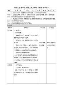 五年级上册第六单元 可能性获奖教案