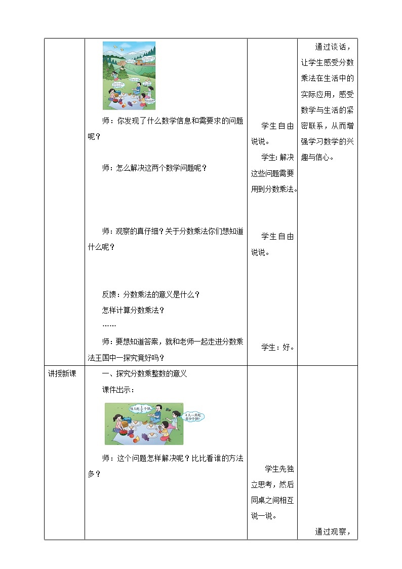 西师大版6上数学 1 分数乘法 教案02