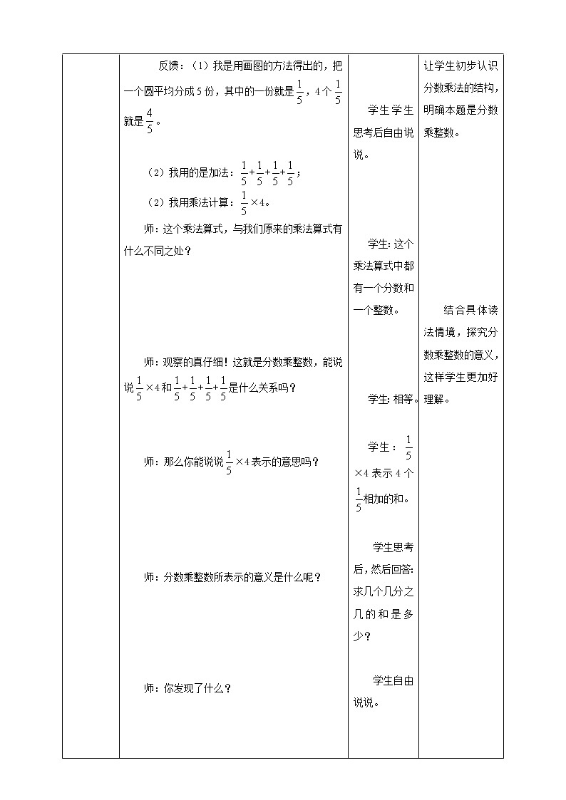 西师大版6上数学 1 分数乘法 教案03