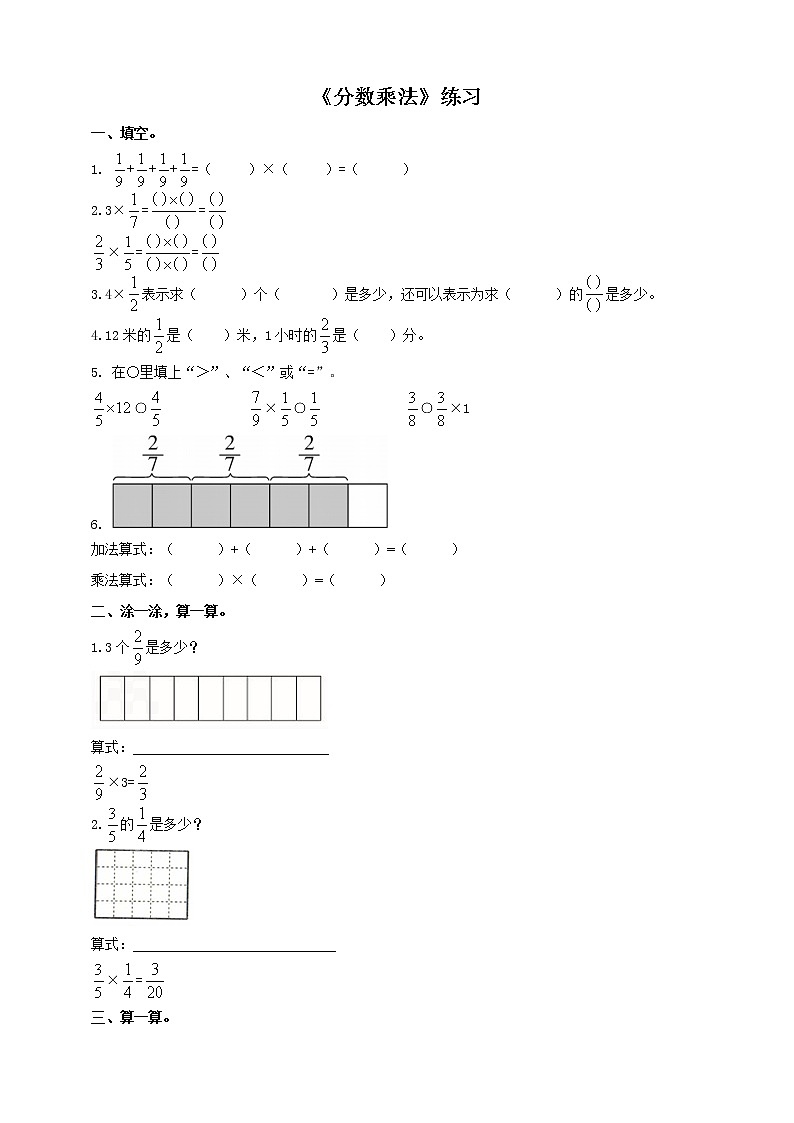 西师大版6上数学 1 分数乘法 练习第1页