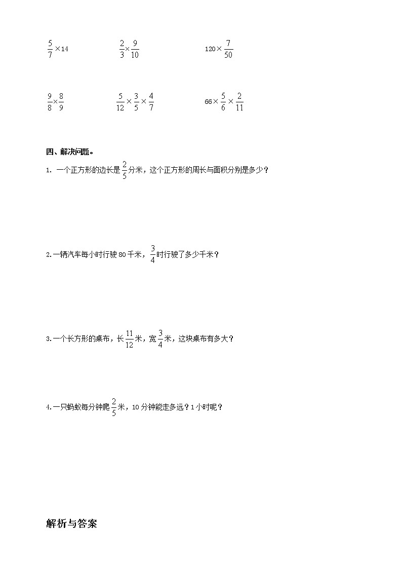 西师大版6上数学 1 分数乘法 练习第2页