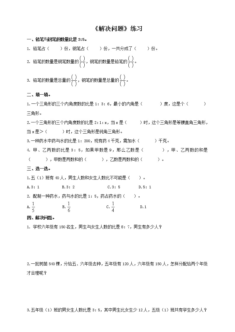 西师大版6上数学 4 解决问题 练习01