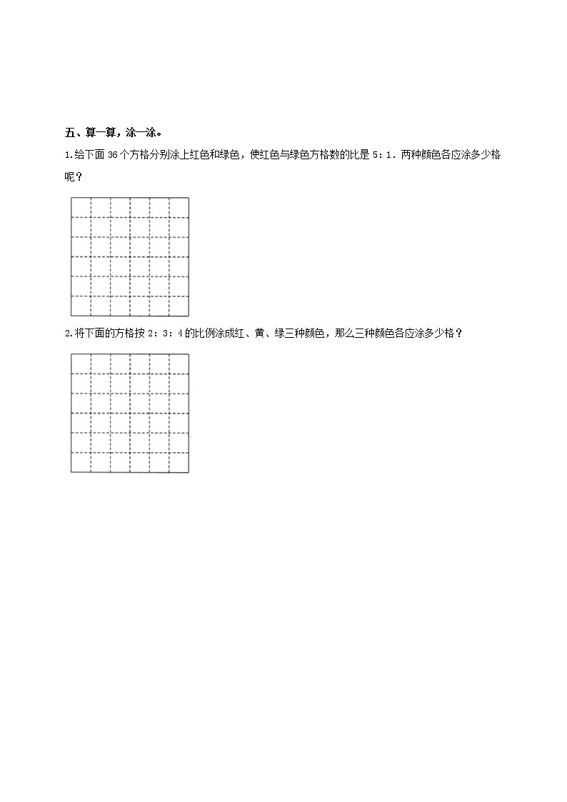 西师大版6上数学 4 解决问题 练习02