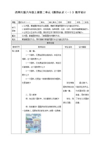 小学数学西师大版六年级上册圆的认识优秀教案设计