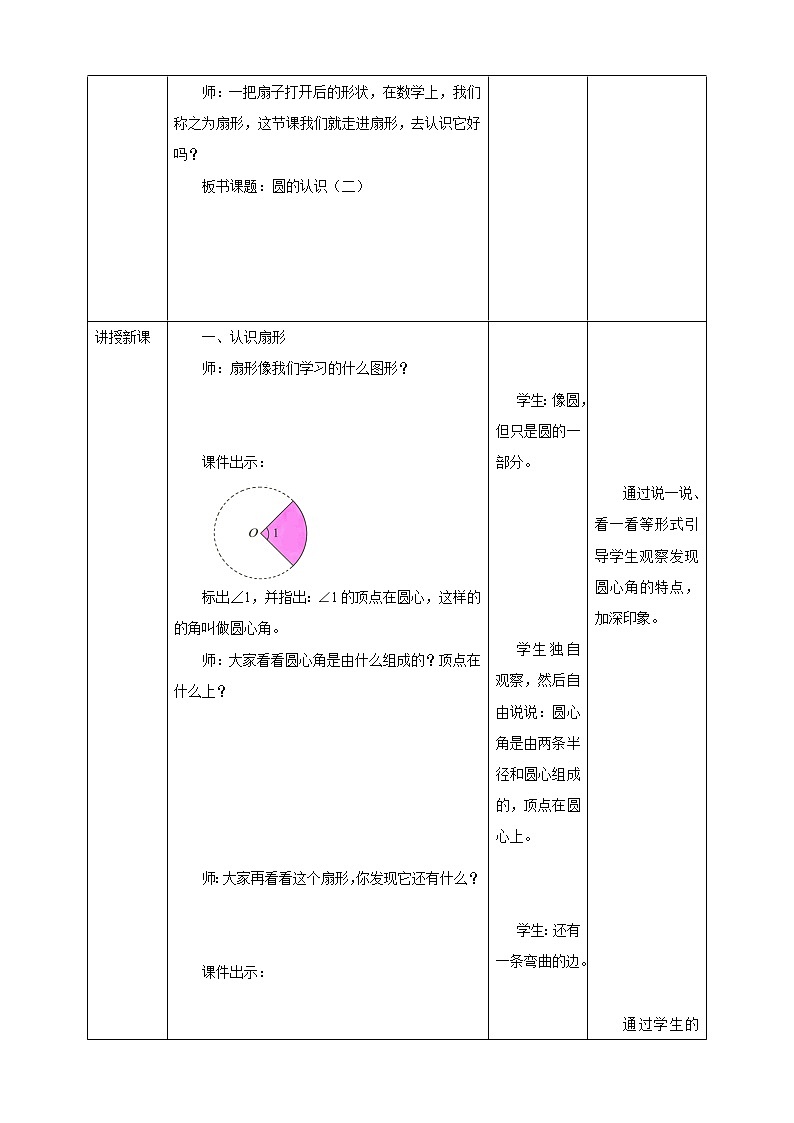 西师大版6上数学 2.1 圆的认识 2 教案02
