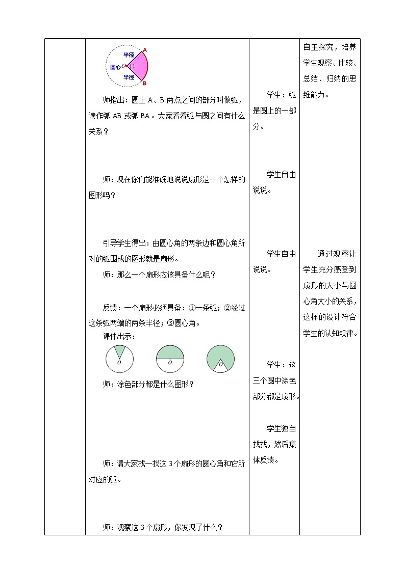 西师大版6上数学 2.1 圆的认识 2 教案03