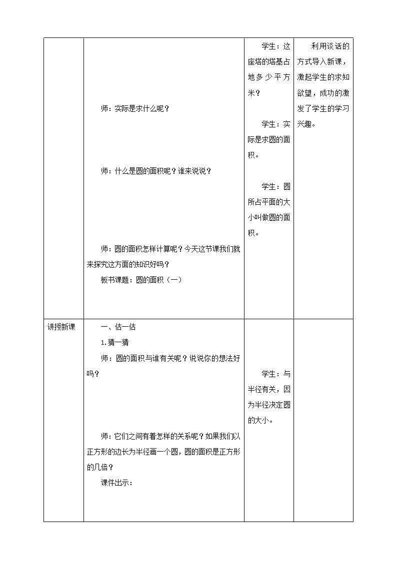 西师大版6上数学 2.6 圆的面积 1 教案02